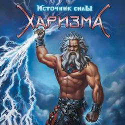 Charizma (RUS) : Source of Power